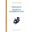 Patkere / Anune Lezvis Tak