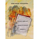 Hekiatner Amerikayi Masin