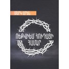 Rekviem Hudayi Hamar