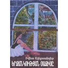 Yerjankutyan Oazise