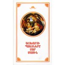 Ashkharhi Poetnere Mor Masin
