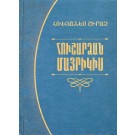 Hushardzan Mayrikis