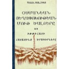 Osmanean Heghapokhutean Mut Tsalkere yev Ittihati Hayajinj Tsragirnere