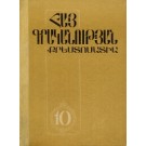 Hay Grakanutyan Kristomatia 8