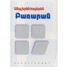 English-Armenian Concise Dictionary