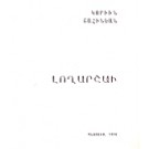 Logharshav