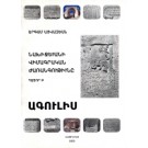 Lithographic Inheritance of Nakhidjevan, Volume II