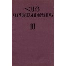 Hay Grakanutyun 10