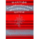 Azgayin Hayrenasirakan Heghapokhakan Yergaran