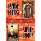 Karmir Zhamuts yev Hogu Zavake