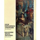 Aram Abrahamyan's Collection