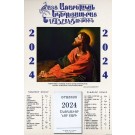 Religious 2024 Calendar