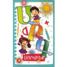 ABC Sorvink Flashcards