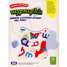 Armenian Illustrated Alphabet Wall Decals