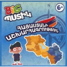 Hayastani Ashkharhagrutyun
