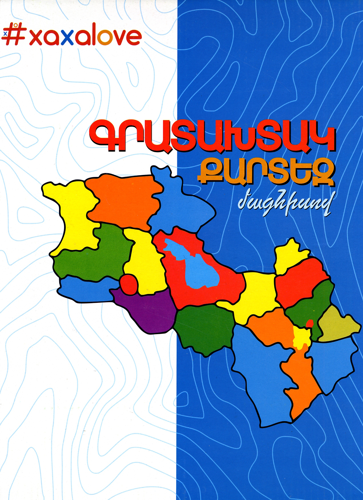 Armenia Map Puzzle