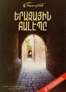 Yerazayin Halepe