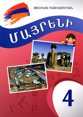 mayreni 4