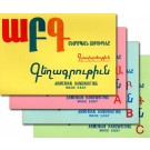 Armenian Alphabet: Handwriting Set of 4