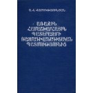 Arajin Hamashkharhayin Paterazmi Razmadivanagitakan Patmutyunits