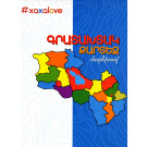 Armenia and Artsakh Map Magnetic Puzzle with Board