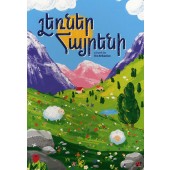 Lerner Hayreni Board Book